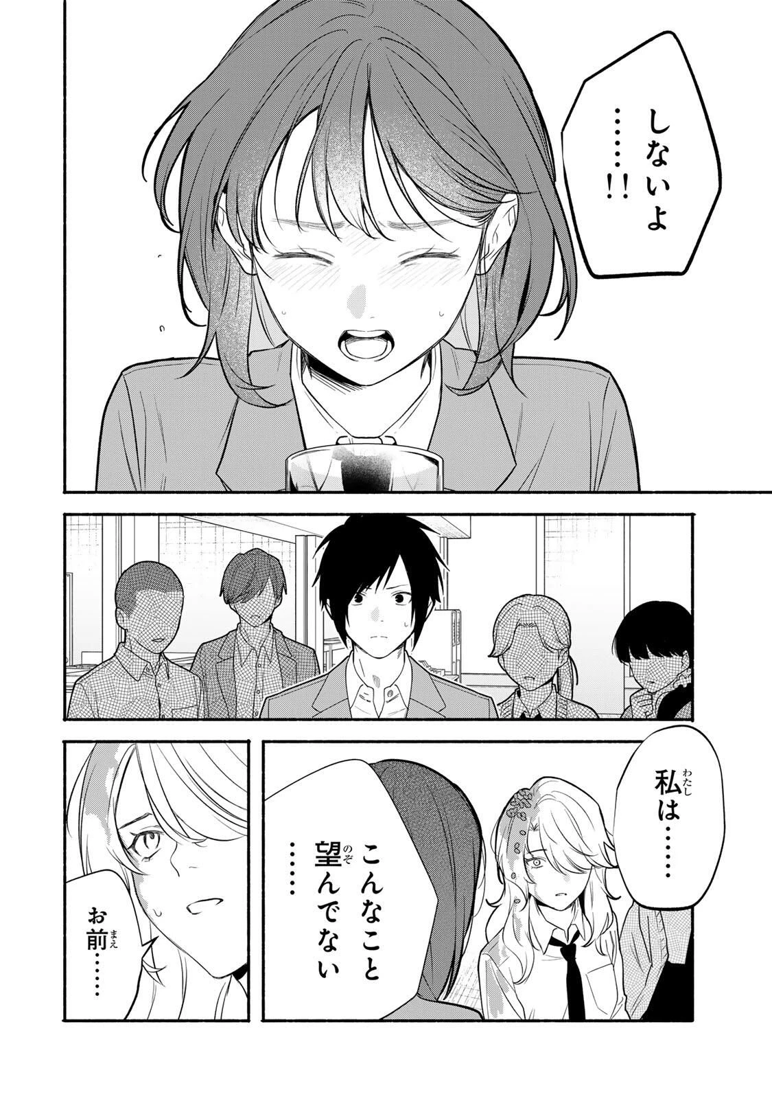 ともだちづくり 第23話 - 6