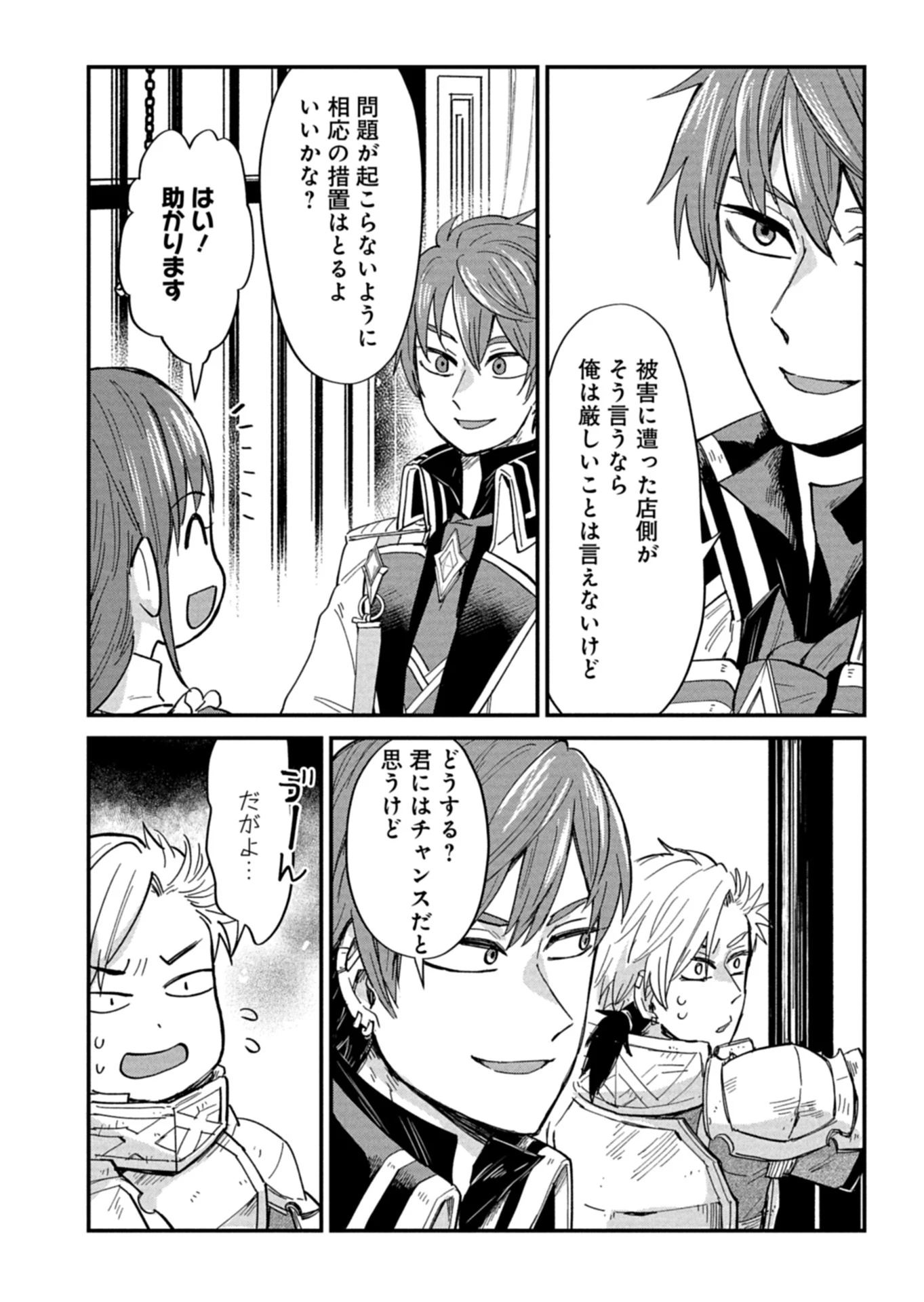 天空の異世界ビストロ店 ～看板娘ソラノが美味しい幸せ届けます～ 第17.1話 - 10