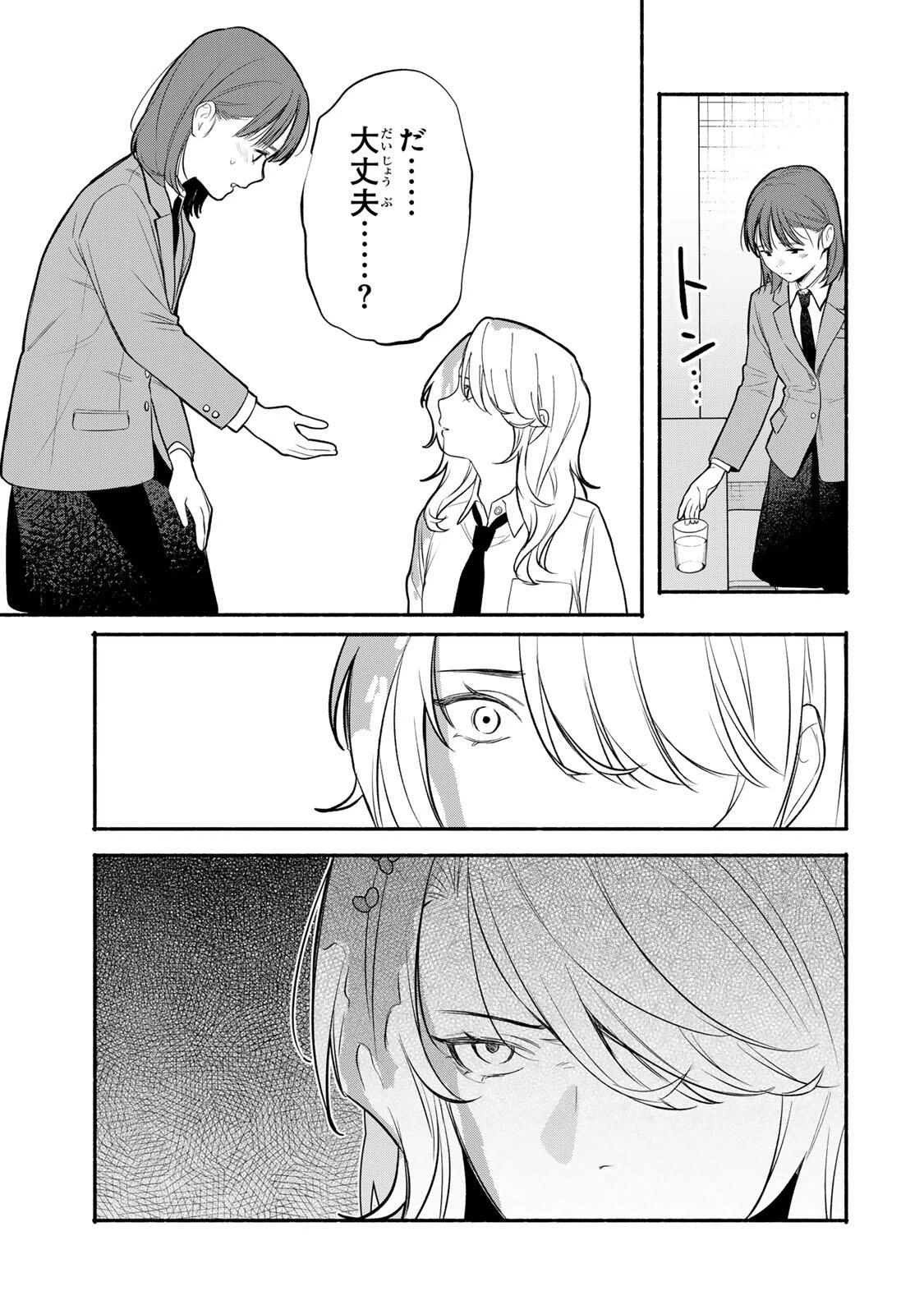 ともだちづくり 第23話 - 7