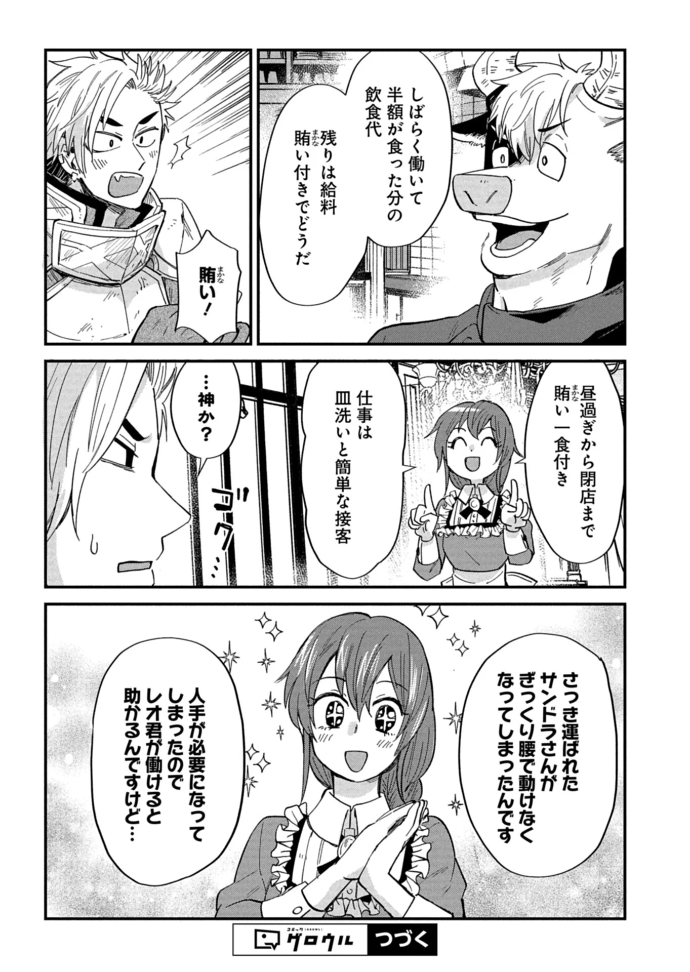 天空の異世界ビストロ店 ～看板娘ソラノが美味しい幸せ届けます～ 第17.1話 - 11