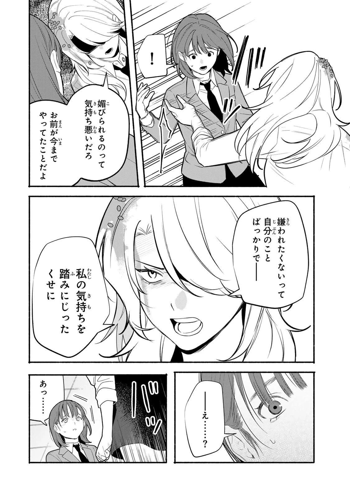 ともだちづくり 第23話 - 8