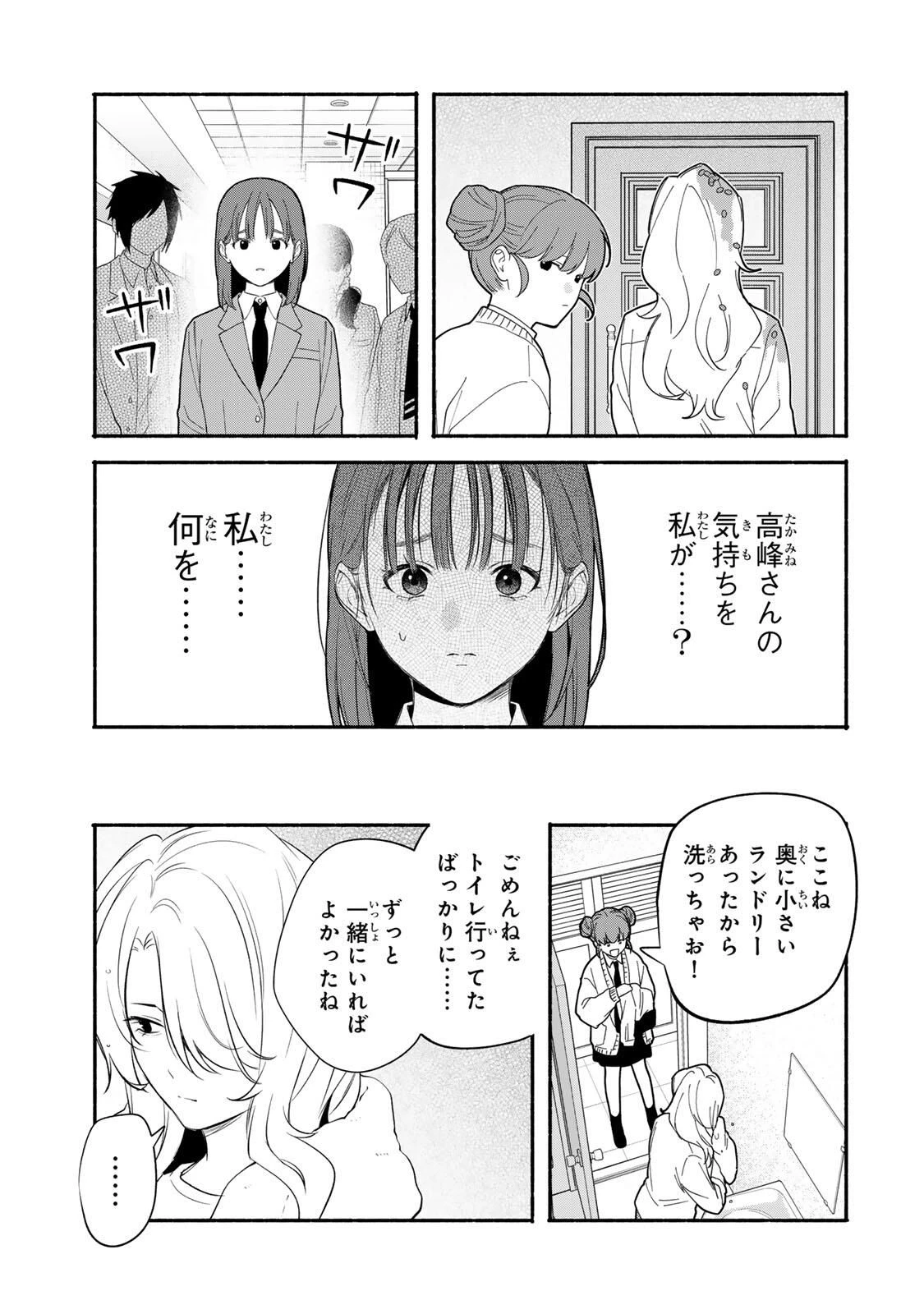ともだちづくり 第23話 - 9