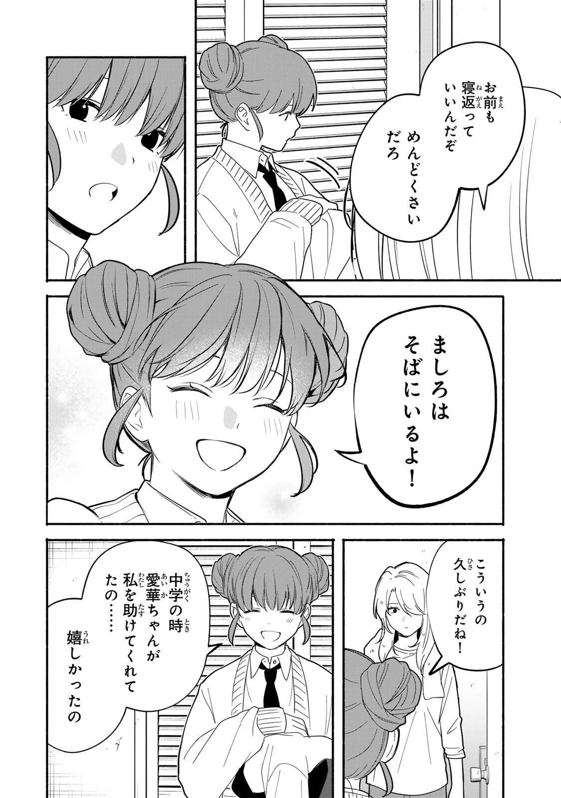 ともだちづくり 第23話 - 10