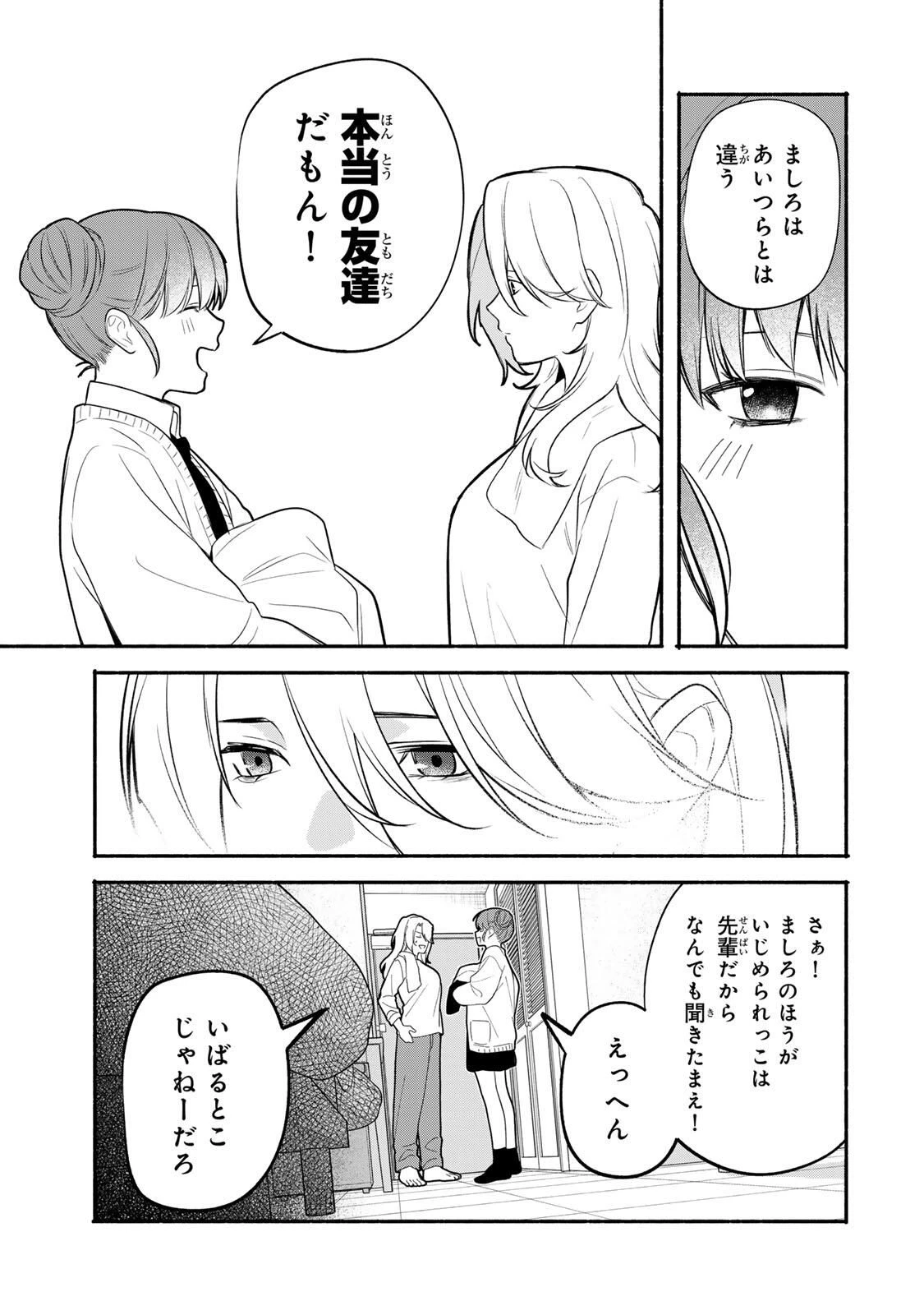 ともだちづくり 第23話 - 11