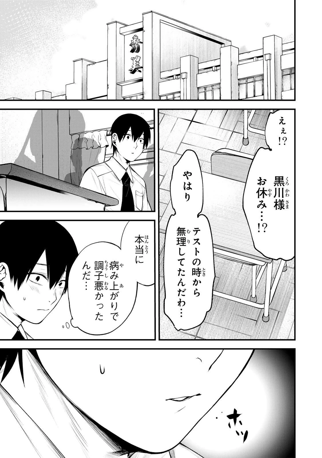 My Neighbor Ms. Kurokawa となりの黒川さん 第35話 - 1