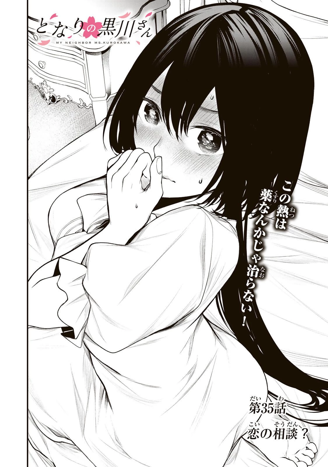 My Neighbor Ms. Kurokawa となりの黒川さん 第35話 - 2