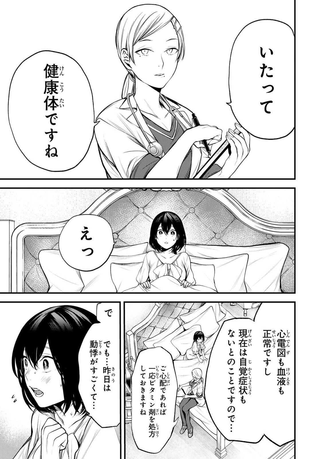 My Neighbor Ms. Kurokawa となりの黒川さん 第35話 - 3