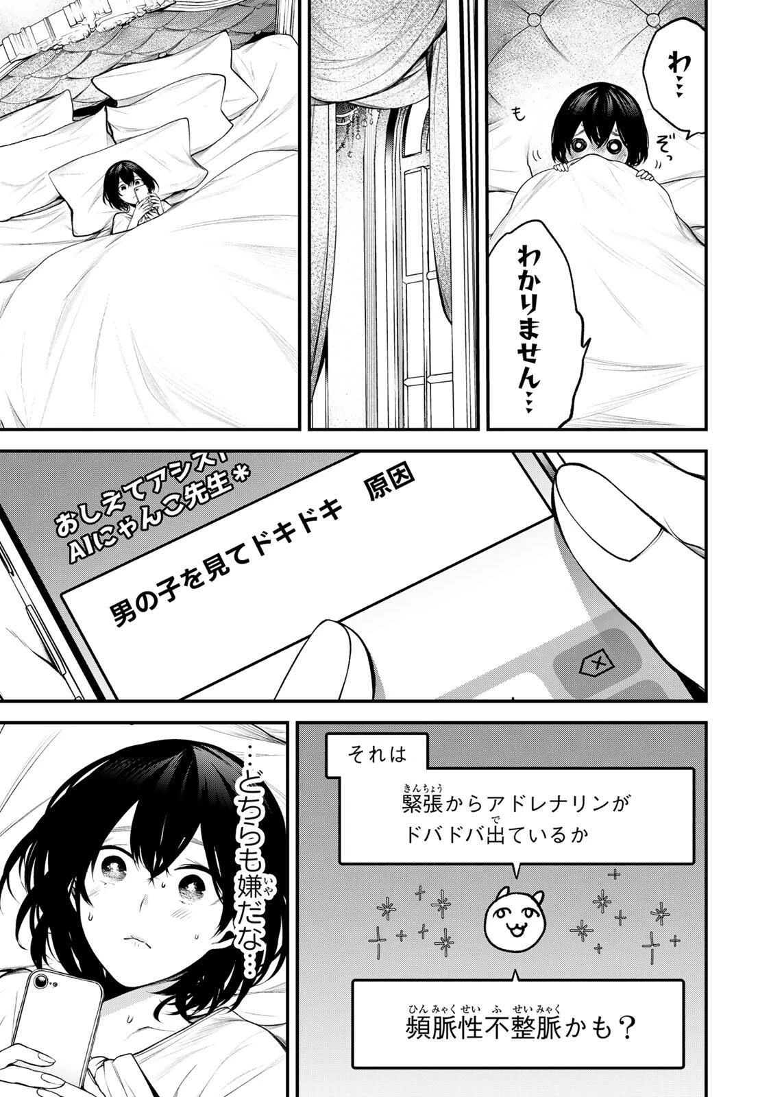 My Neighbor Ms. Kurokawa となりの黒川さん 第35話 - 5