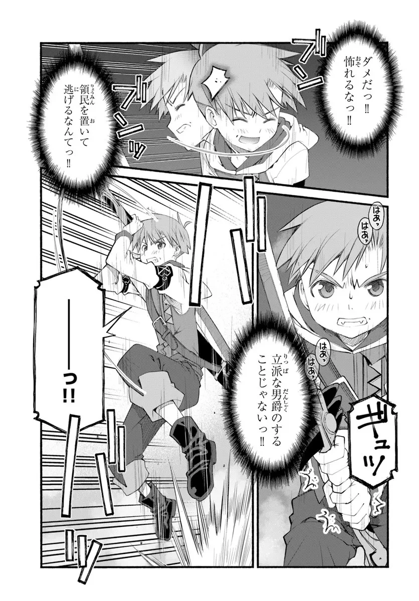 男爵無双 貴族嫌いの青年が田舎貴族に転生した件 第6話 - 13