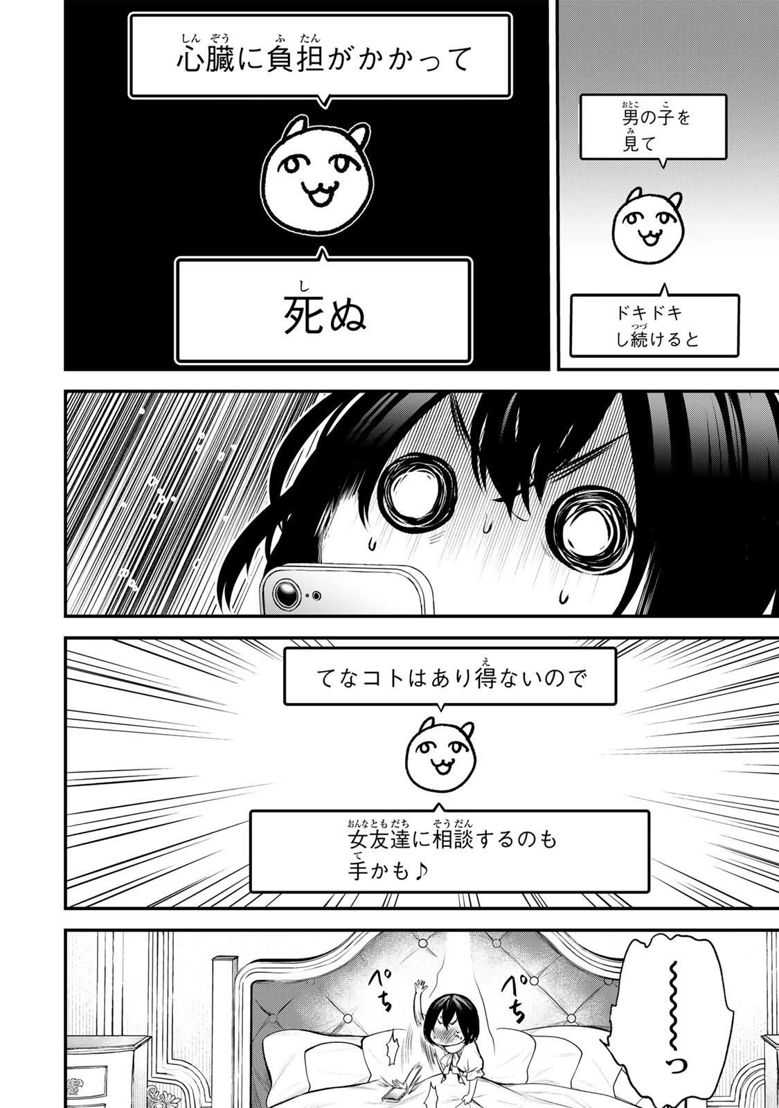 My Neighbor Ms. Kurokawa となりの黒川さん 第35話 - 6