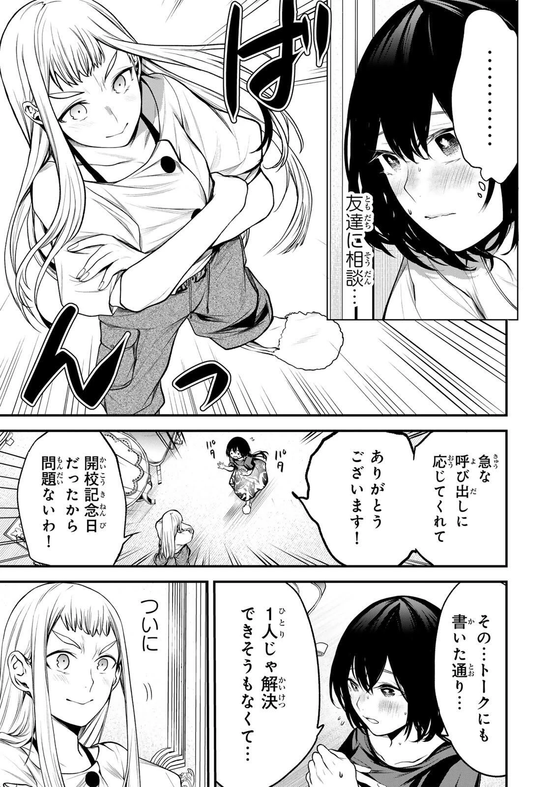 My Neighbor Ms. Kurokawa となりの黒川さん 第35話 - 7