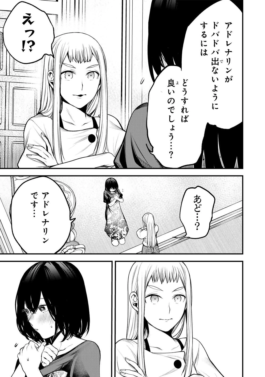 My Neighbor Ms. Kurokawa となりの黒川さん 第35話 - 9