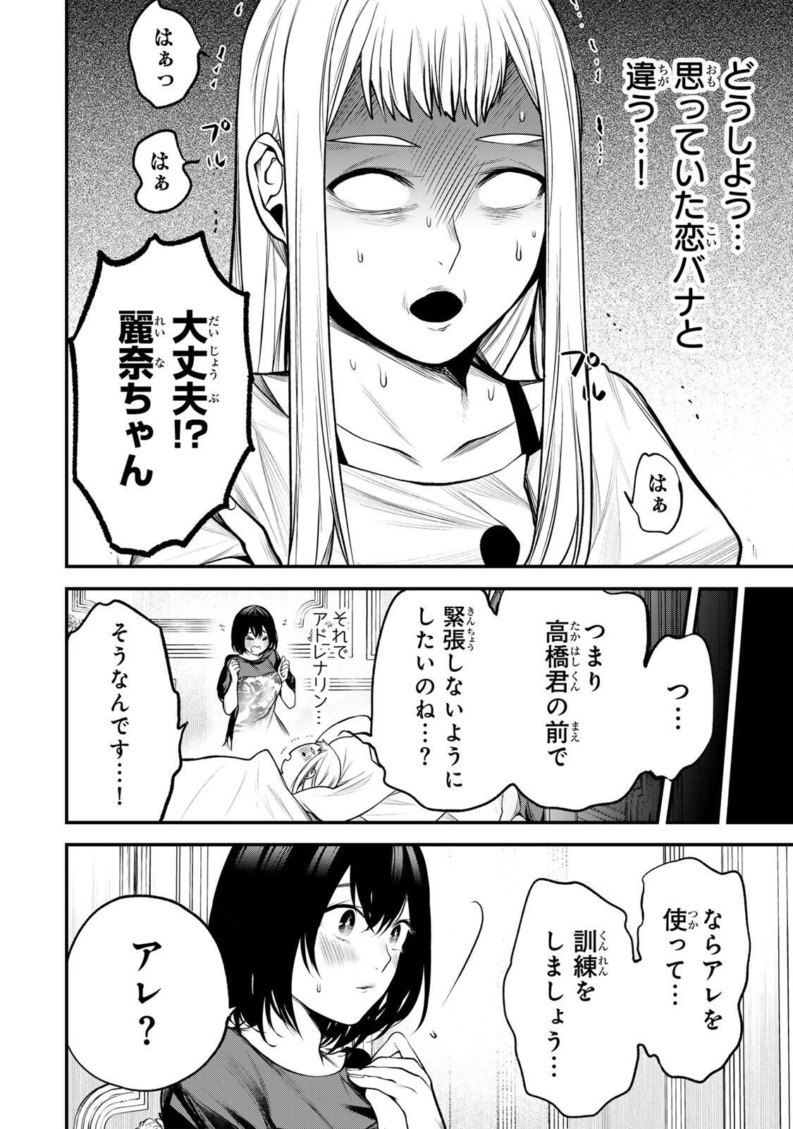 My Neighbor Ms. Kurokawa となりの黒川さん 第35話 - 10