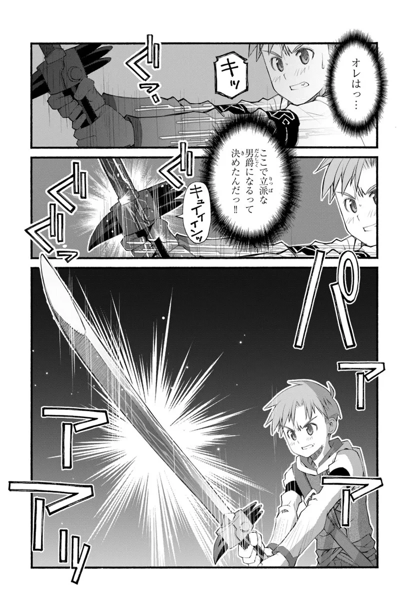 男爵無双 貴族嫌いの青年が田舎貴族に転生した件 第6話 - 18