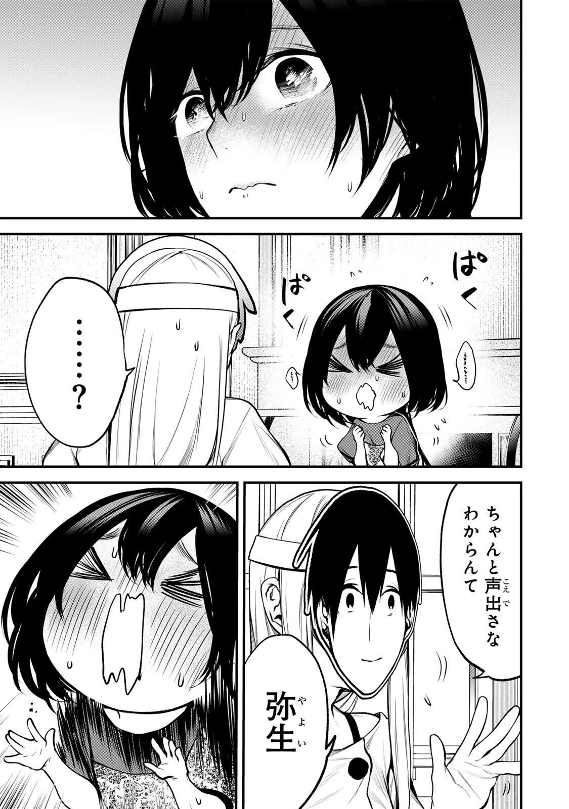 My Neighbor Ms. Kurokawa となりの黒川さん 第35話 - 13