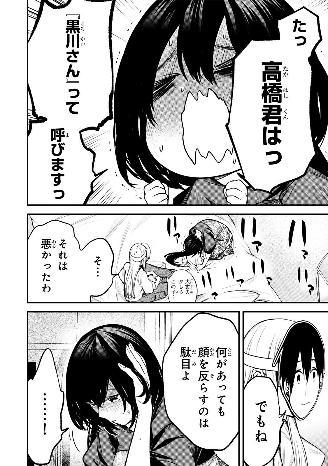 My Neighbor Ms. Kurokawa となりの黒川さん 第35話 - 14