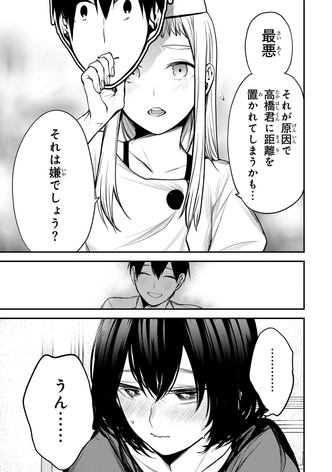 My Neighbor Ms. Kurokawa となりの黒川さん 第35話 - 15