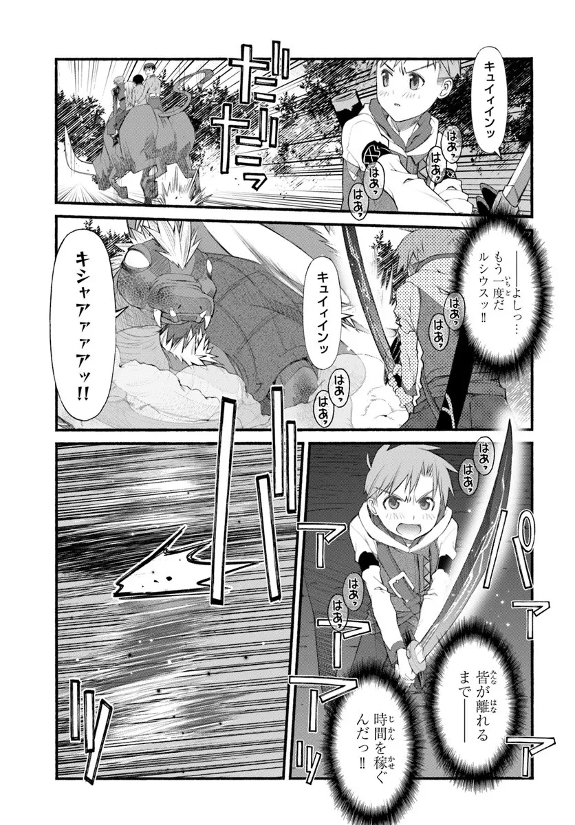 男爵無双 貴族嫌いの青年が田舎貴族に転生した件 第6話 - 23