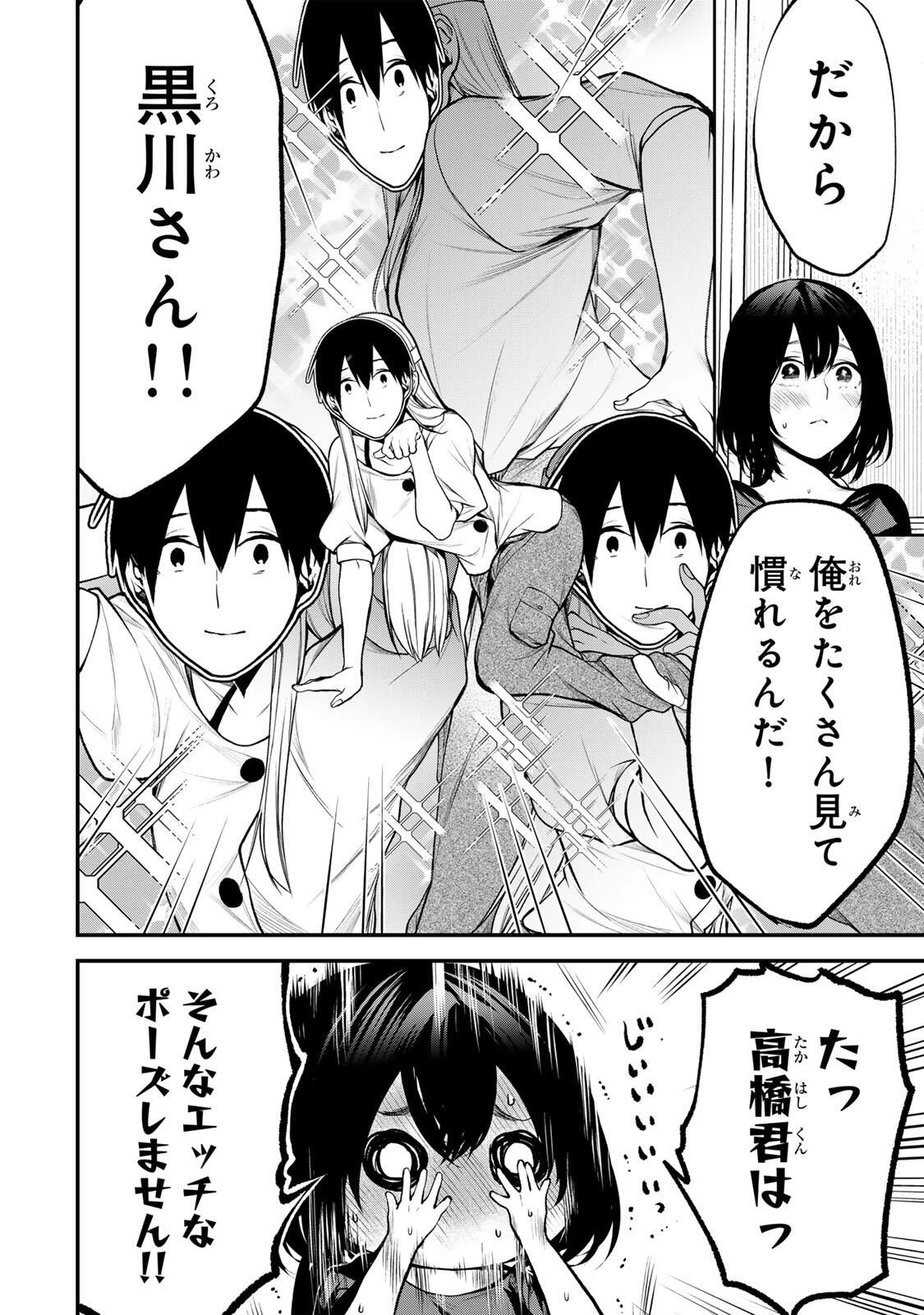 My Neighbor Ms. Kurokawa となりの黒川さん 第35話 - 16