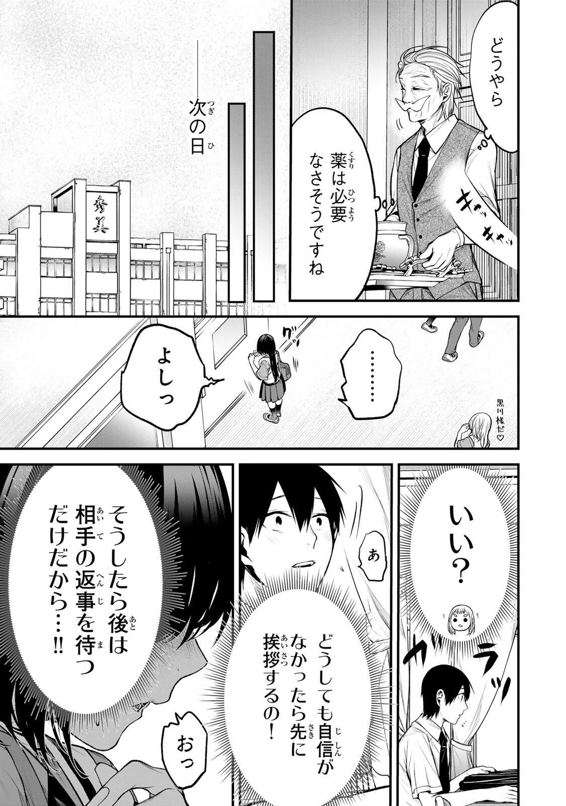 My Neighbor Ms. Kurokawa となりの黒川さん 第35話 - 17