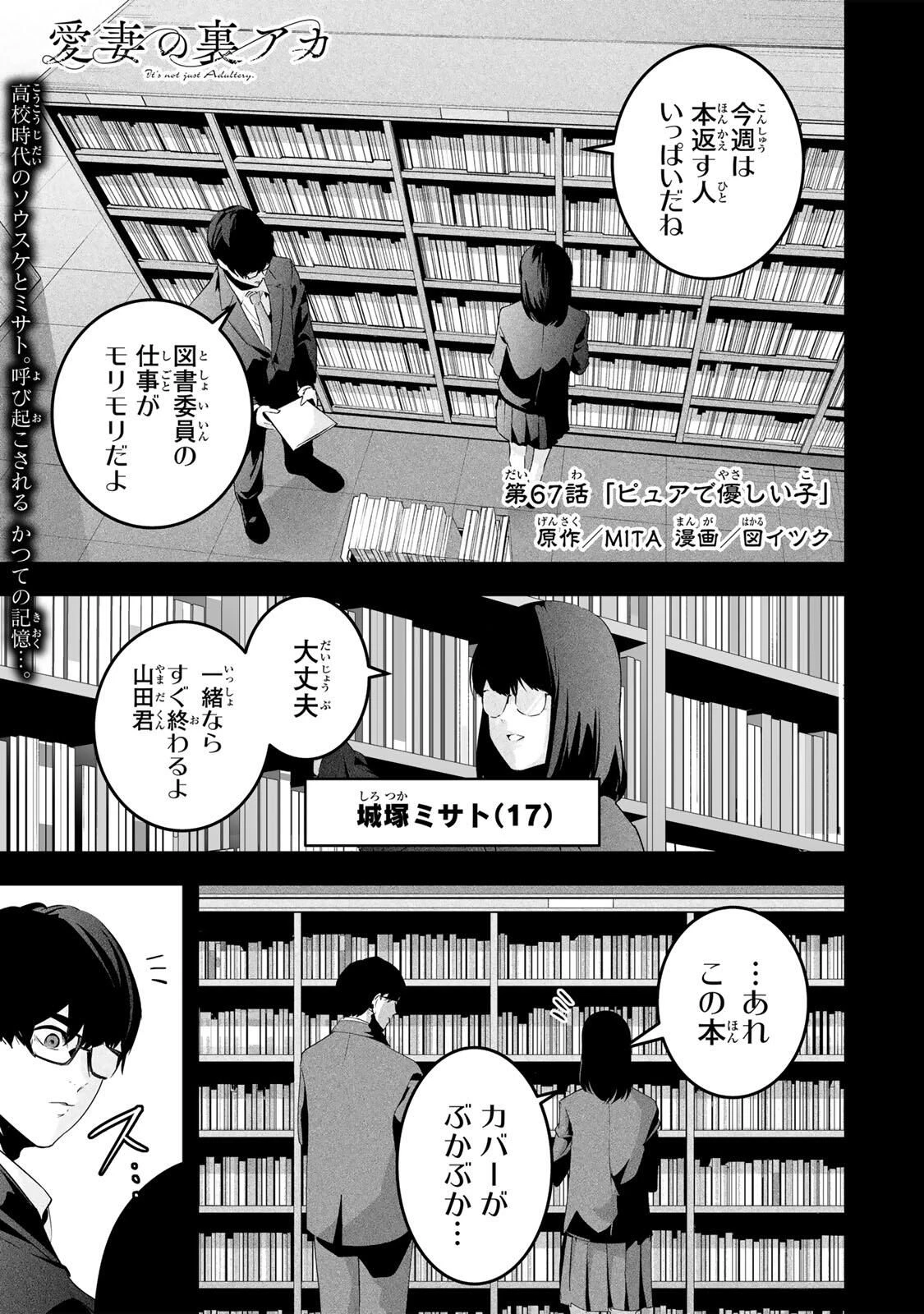愛妻の裏アカ 第67話 - 1