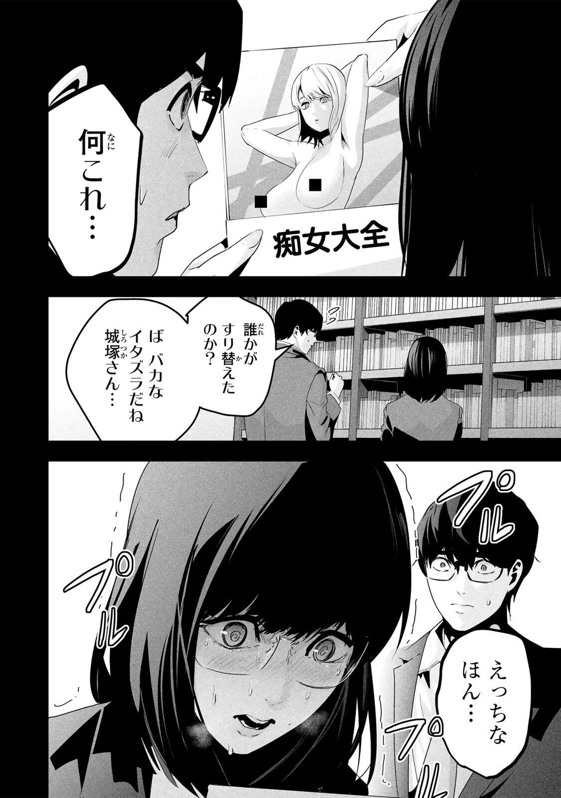 愛妻の裏アカ 第67話 - 2