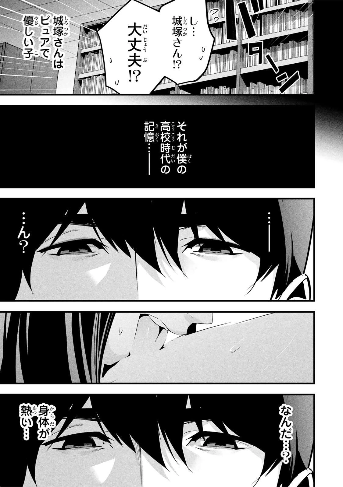 愛妻の裏アカ 第67話 - 3
