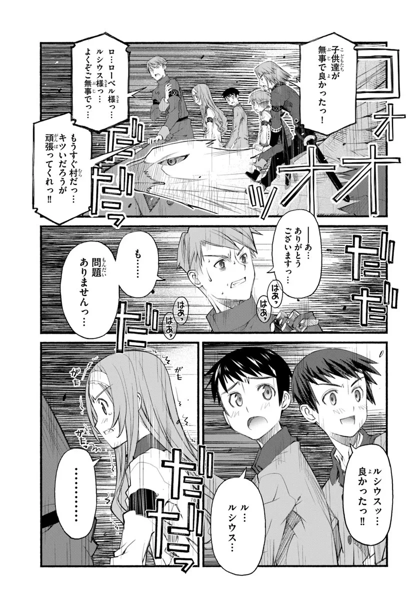 男爵無双 貴族嫌いの青年が田舎貴族に転生した件 第6話 - 29