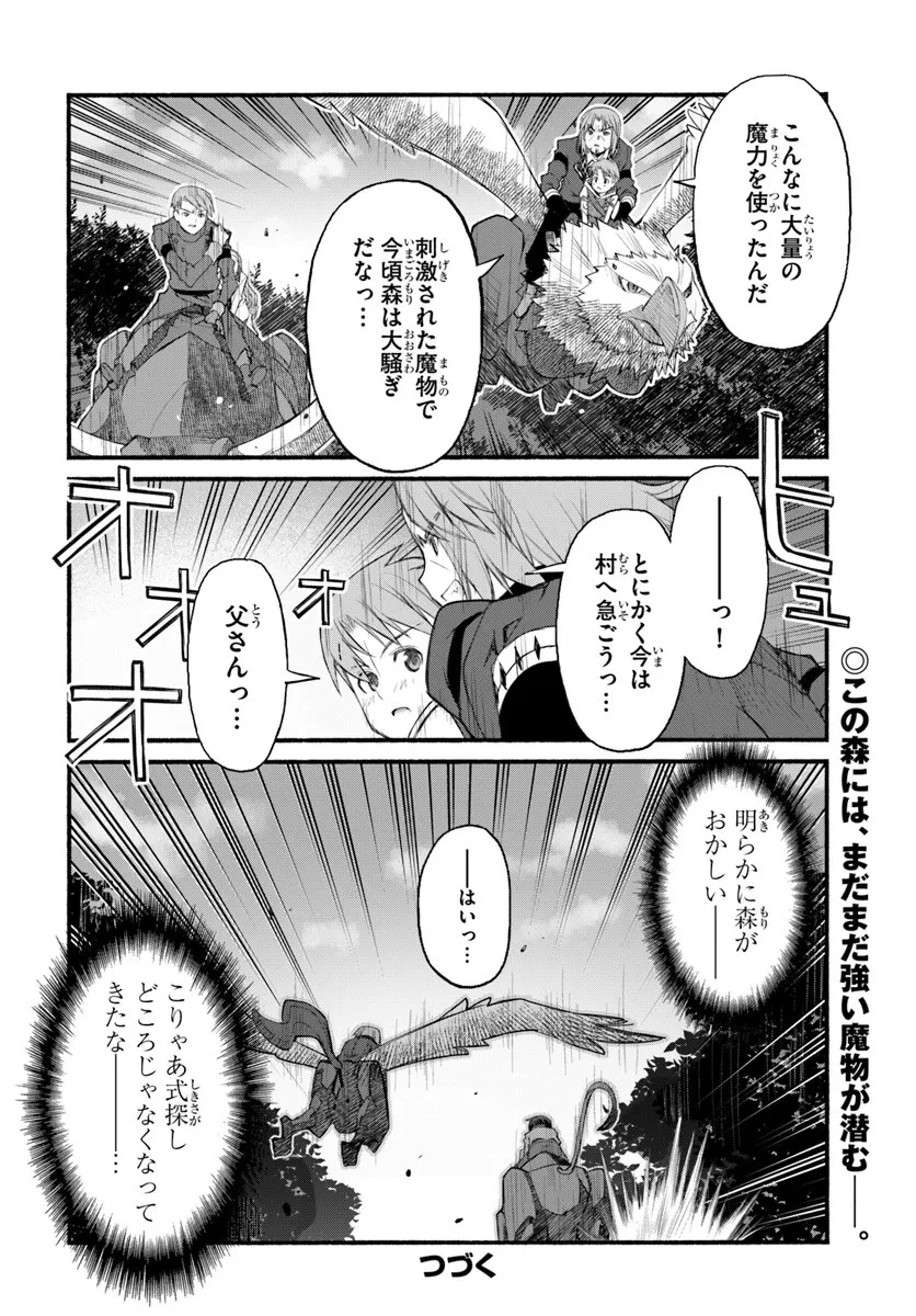 男爵無双 貴族嫌いの青年が田舎貴族に転生した件 第6話 - 30