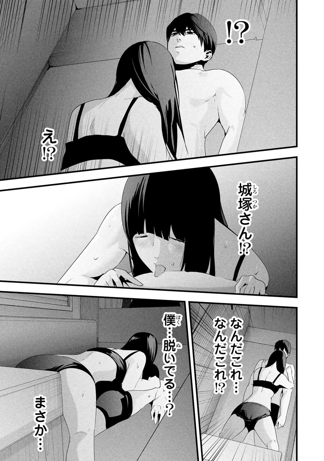 愛妻の裏アカ 第67話 - 5