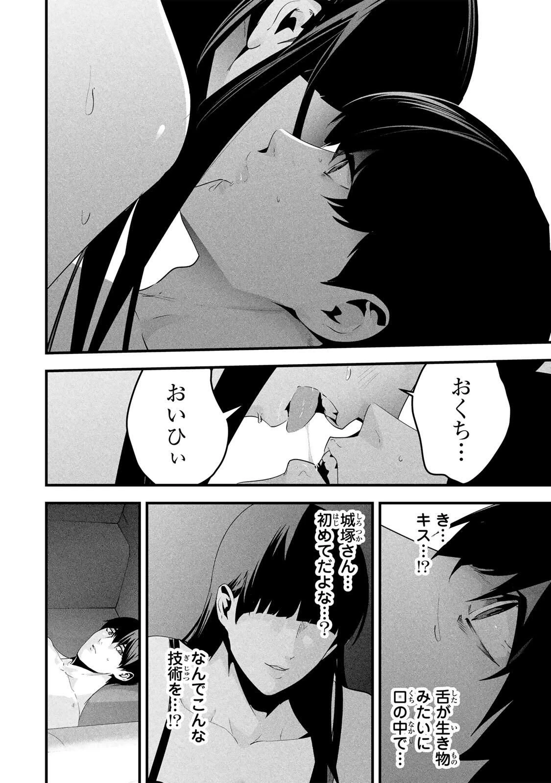愛妻の裏アカ 第67話 - 8