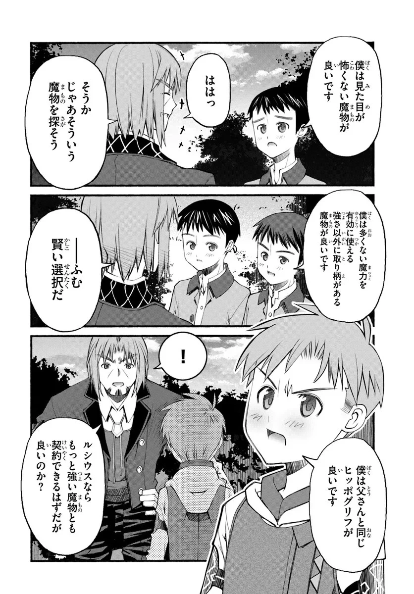 男爵無双 貴族嫌いの青年が田舎貴族に転生した件 第5話 - 2