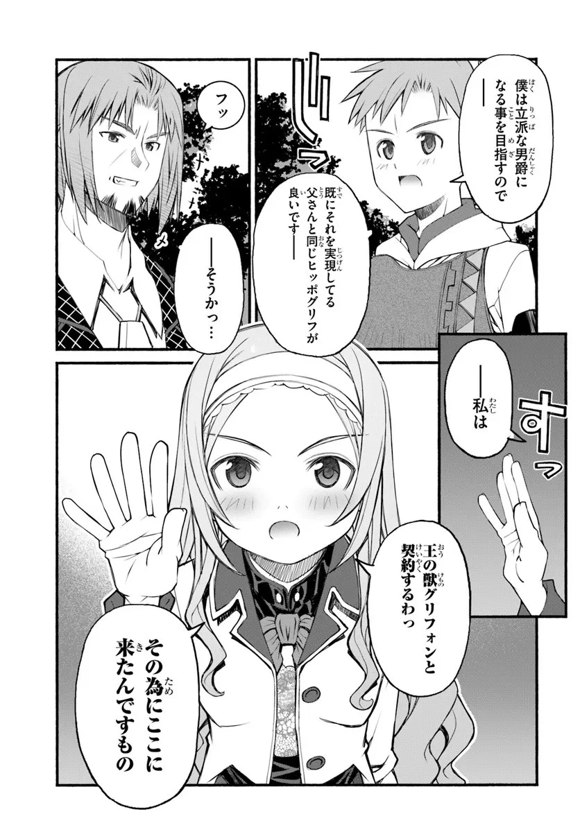 男爵無双 貴族嫌いの青年が田舎貴族に転生した件 第5話 - 3