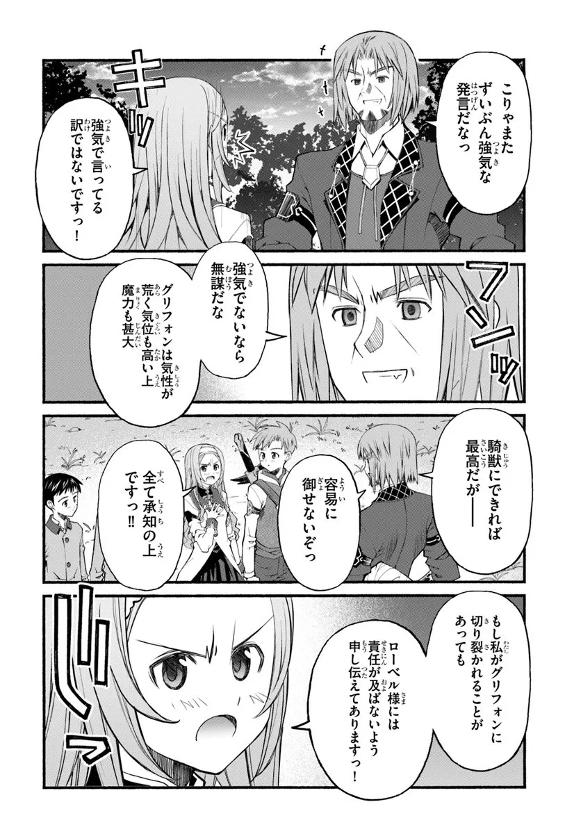 男爵無双 貴族嫌いの青年が田舎貴族に転生した件 第5話 - 4