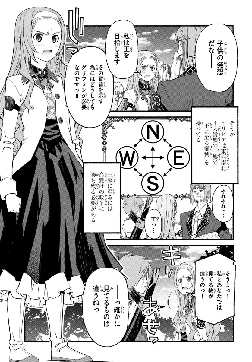 男爵無双 貴族嫌いの青年が田舎貴族に転生した件 第5話 - 5