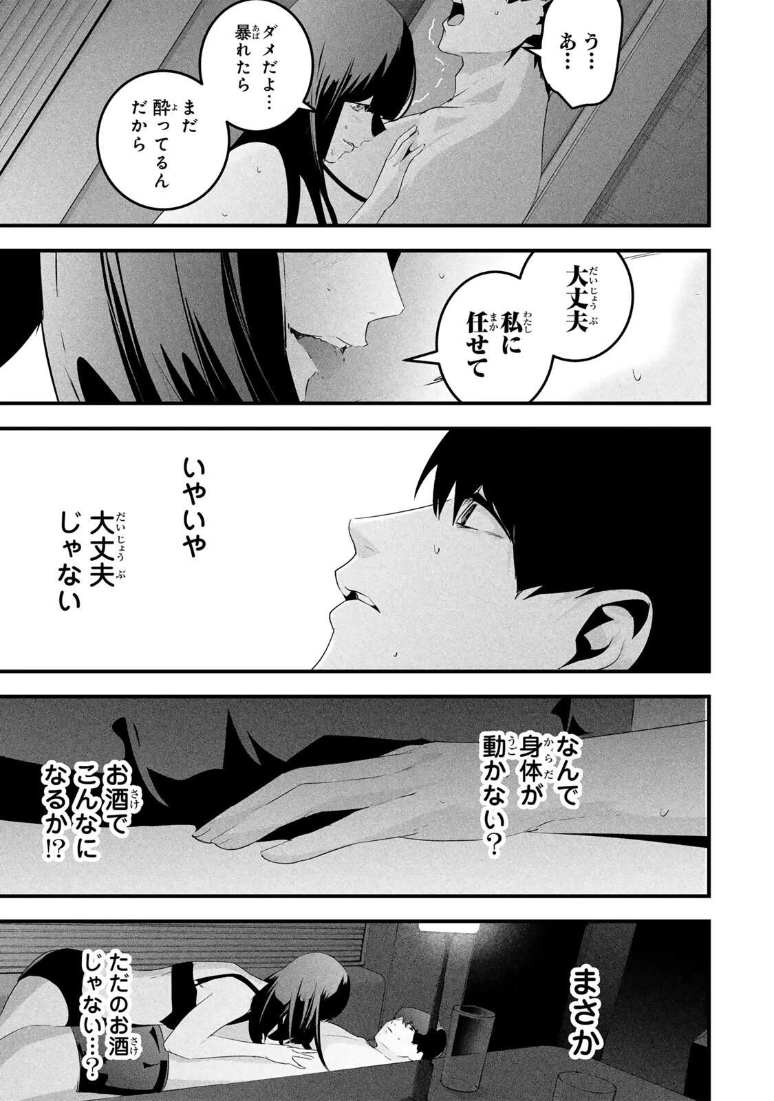 愛妻の裏アカ 第67話 - 11