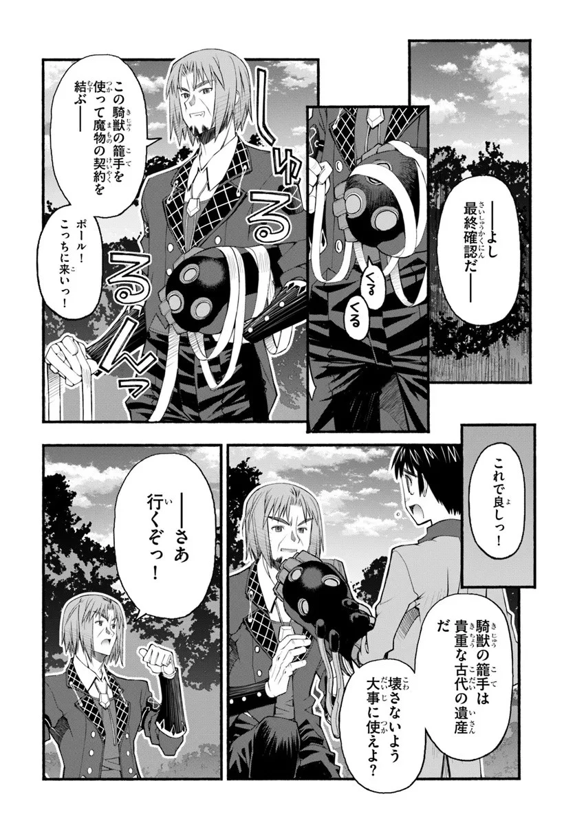 男爵無双 貴族嫌いの青年が田舎貴族に転生した件 第5話 - 6