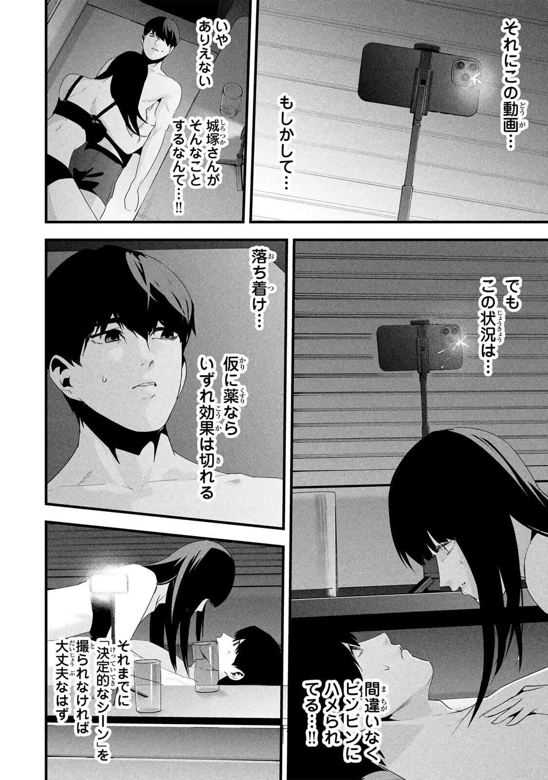 愛妻の裏アカ 第67話 - 12