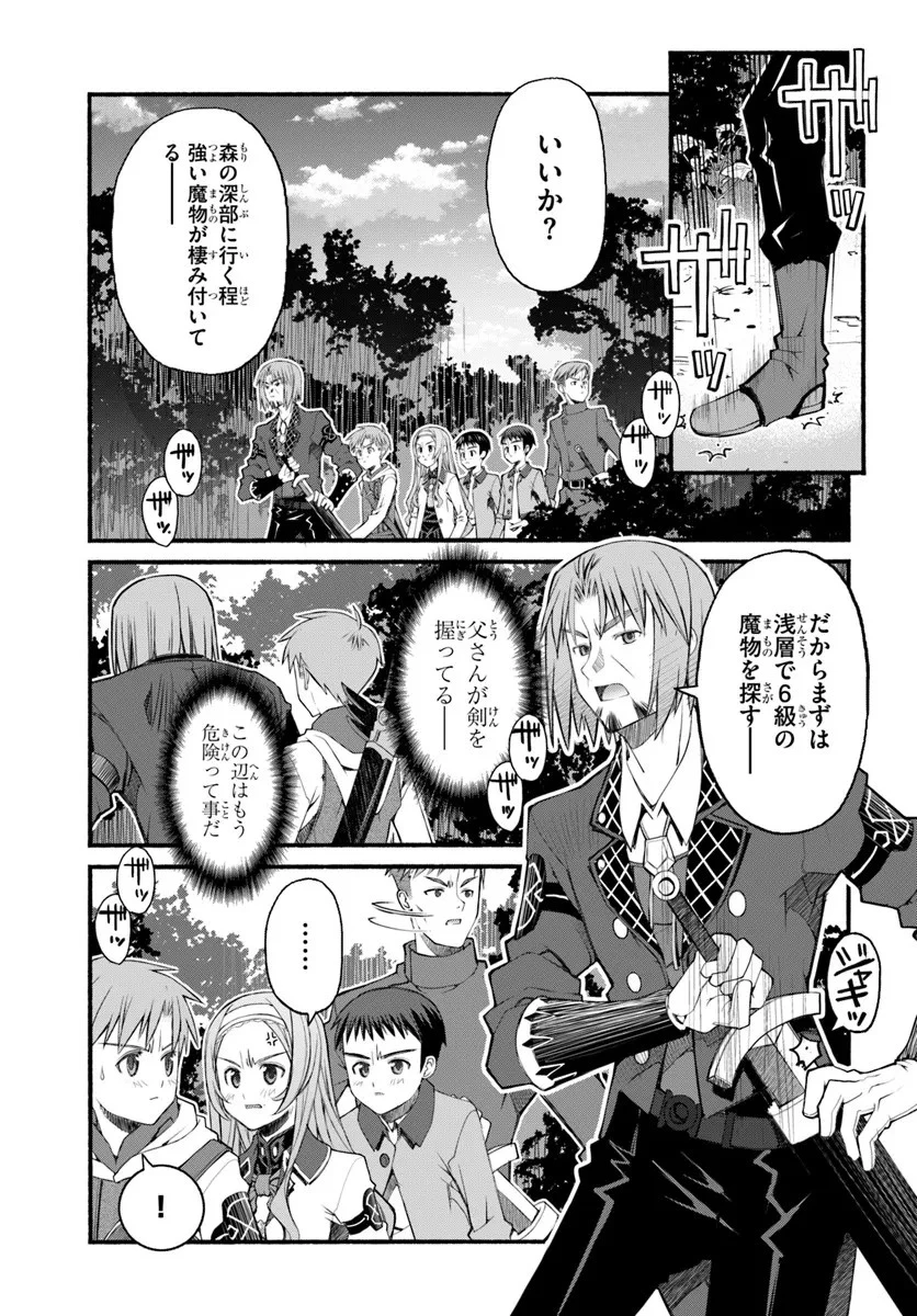 男爵無双 貴族嫌いの青年が田舎貴族に転生した件 第5話 - 7