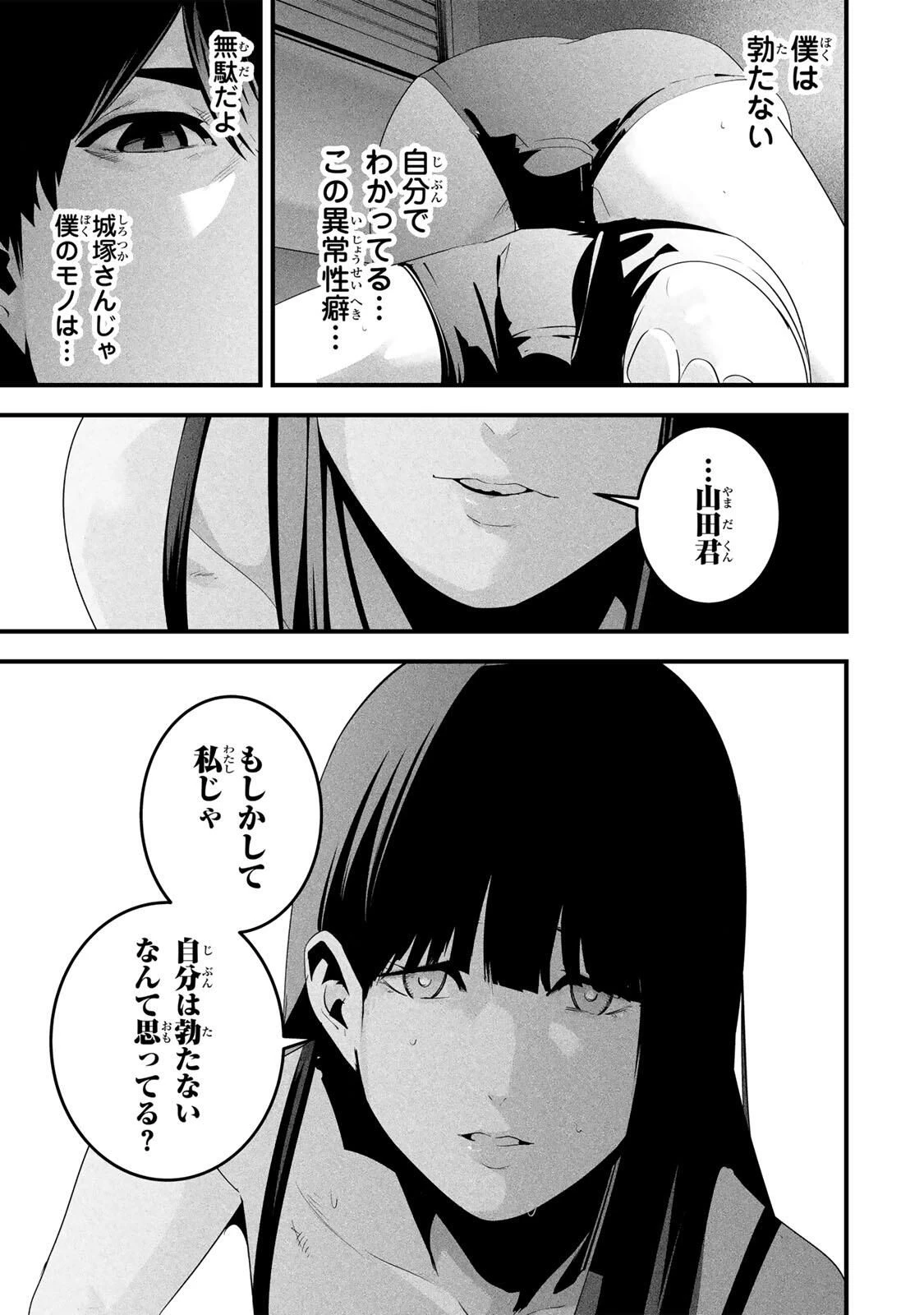 愛妻の裏アカ 第67話 - 13