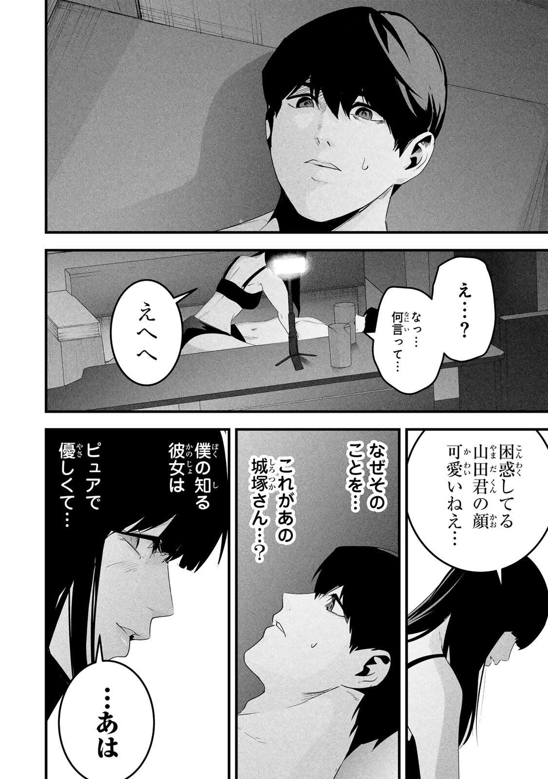 愛妻の裏アカ 第67話 - 14