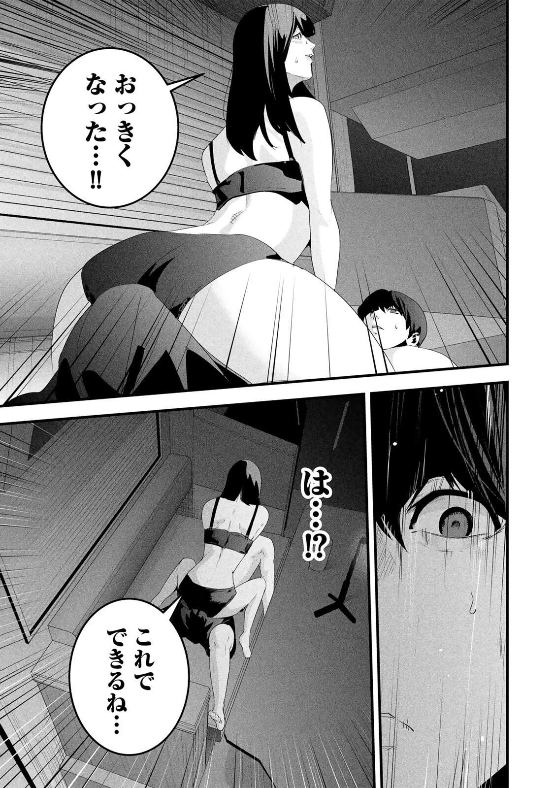 愛妻の裏アカ 第67話 - 15