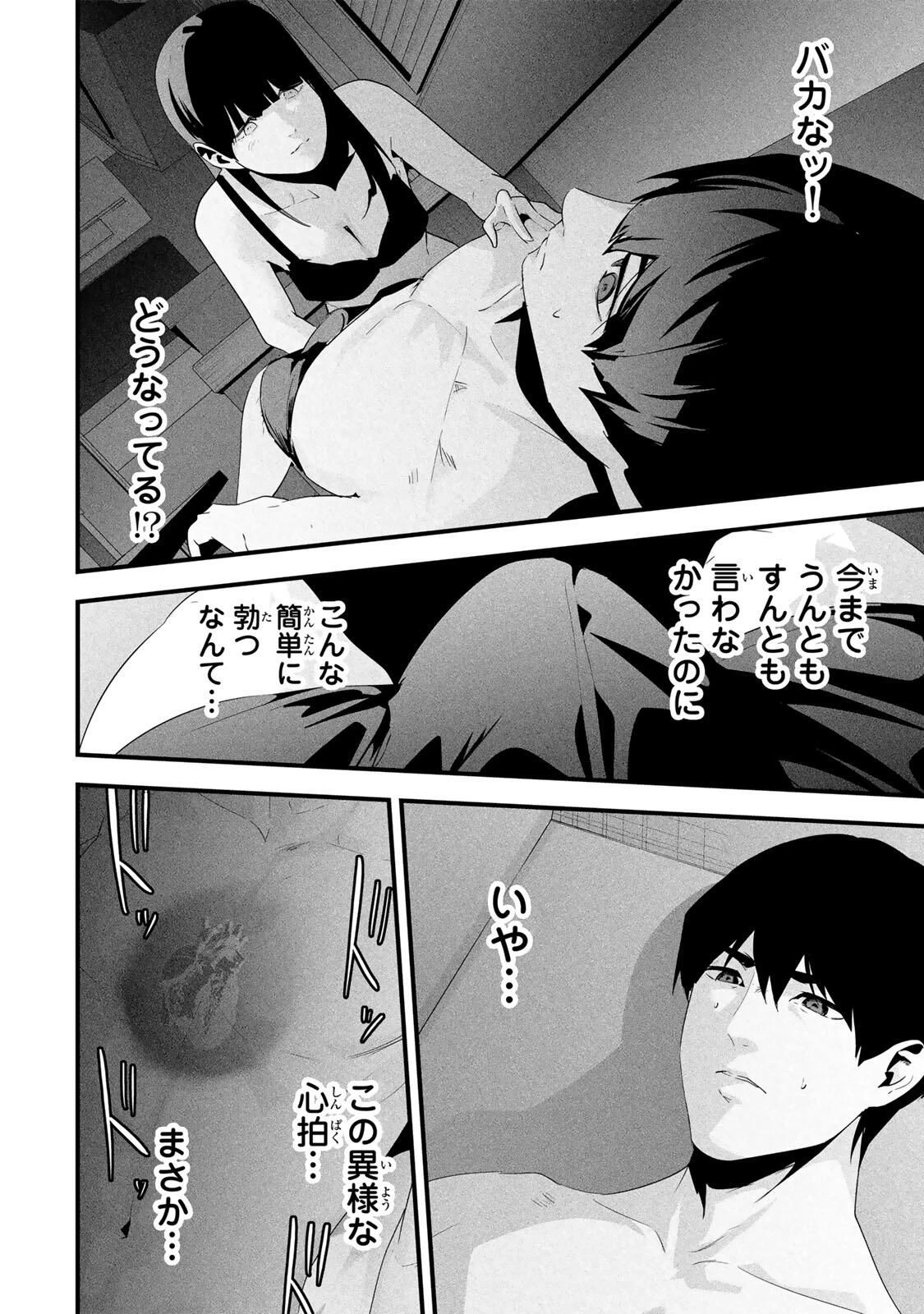 愛妻の裏アカ 第67話 - 16