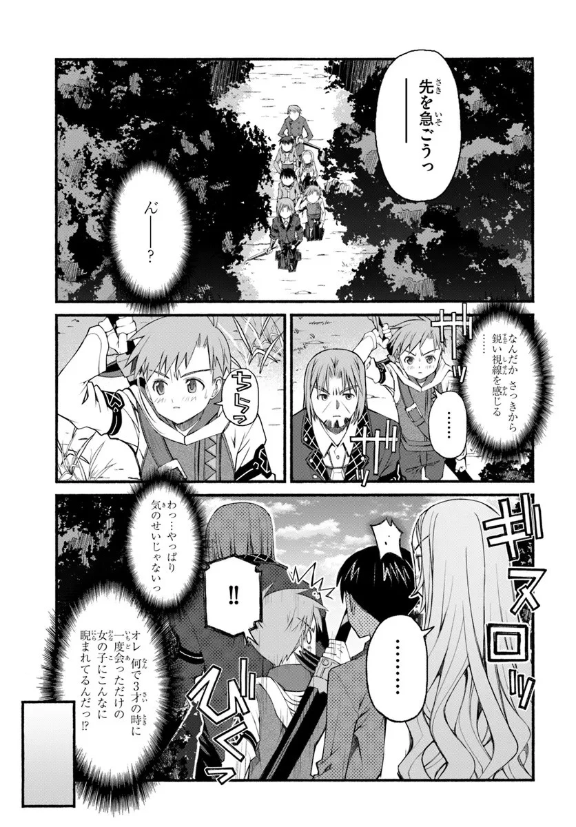 男爵無双 貴族嫌いの青年が田舎貴族に転生した件 第5話 - 11