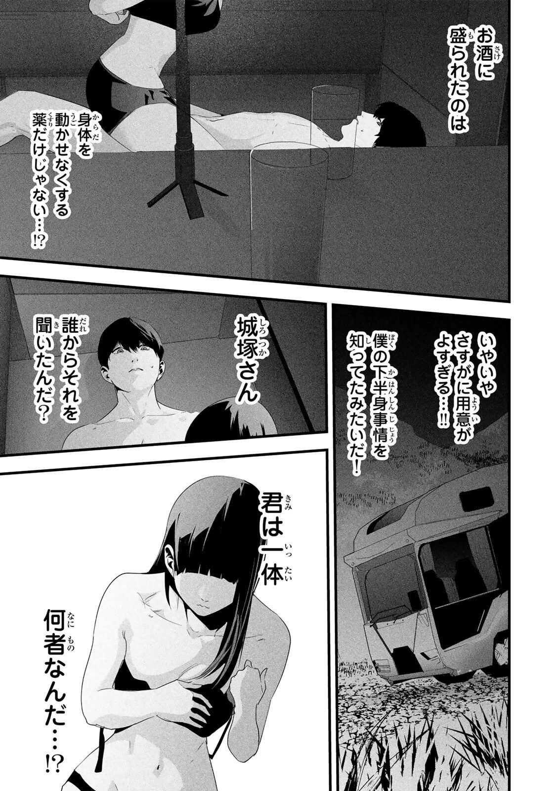 愛妻の裏アカ 第67話 - 17