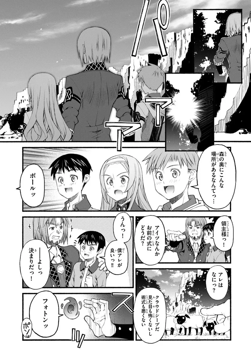 男爵無双 貴族嫌いの青年が田舎貴族に転生した件 第5話 - 12