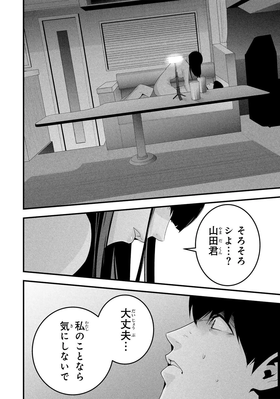 愛妻の裏アカ 第67話 - 18