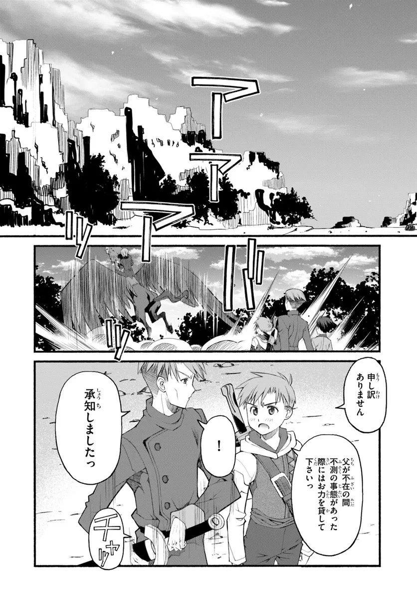 男爵無双 貴族嫌いの青年が田舎貴族に転生した件 第5話 - 13