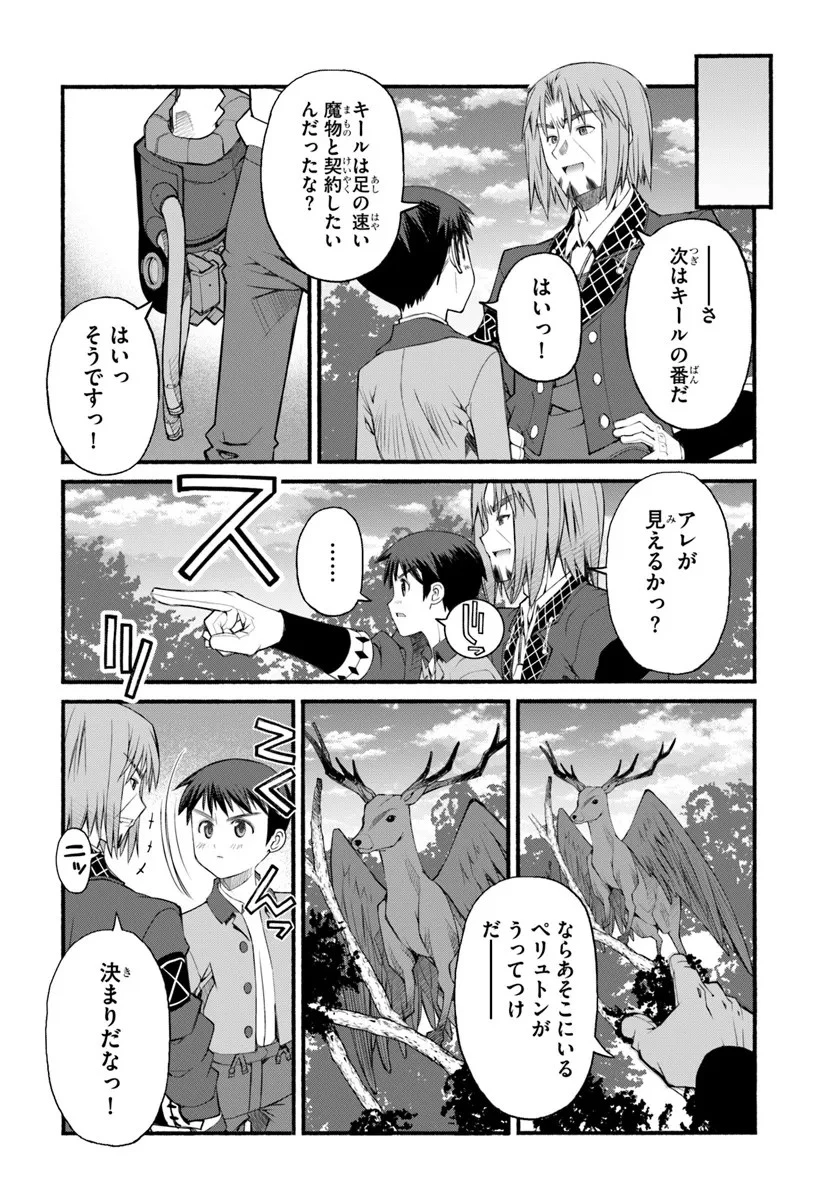 男爵無双 貴族嫌いの青年が田舎貴族に転生した件 第5話 - 16