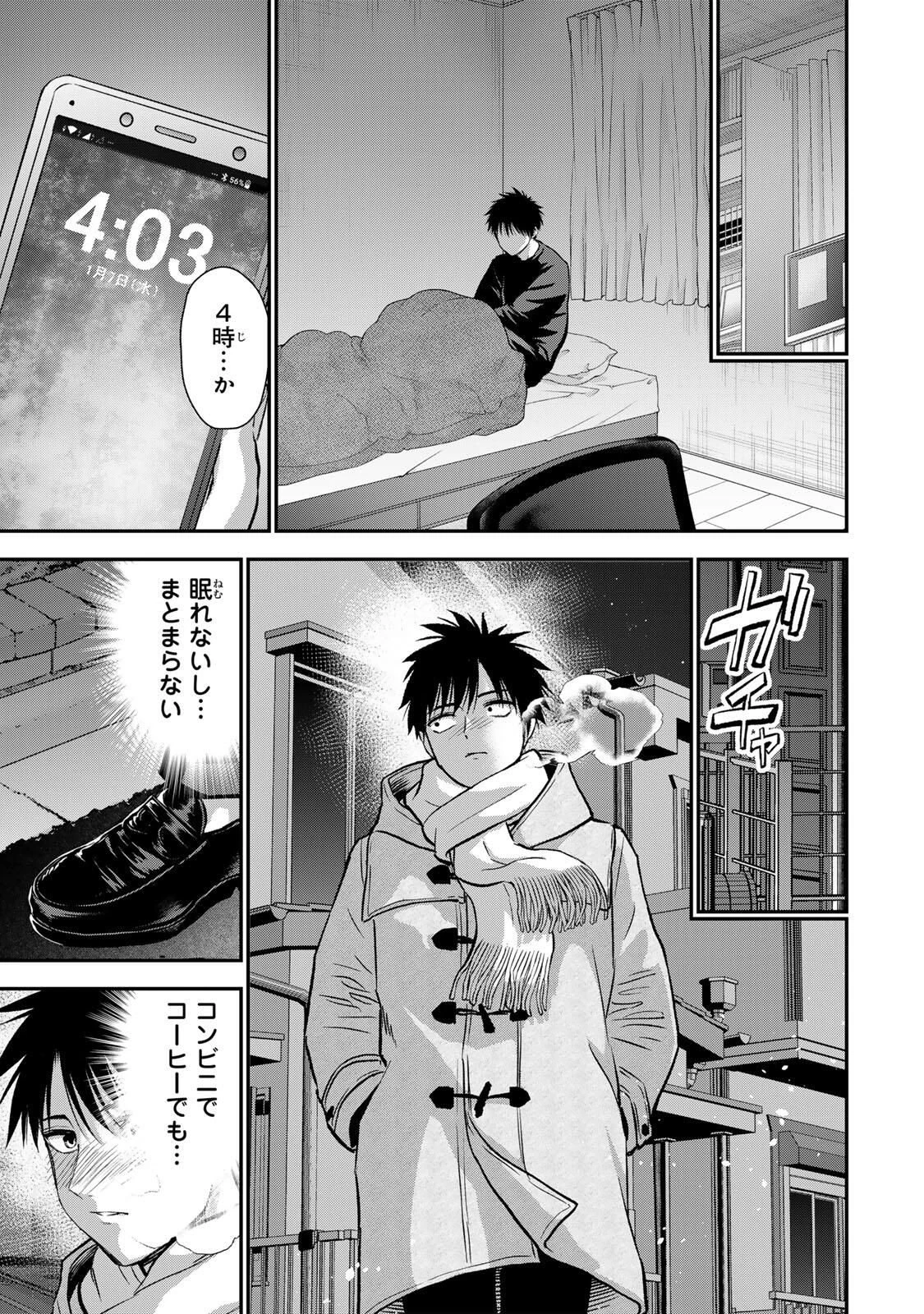 幼馴染とはラブコメにならない 第184話 - 5